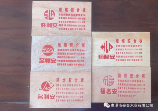 阻燃板成品效果